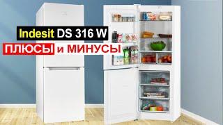 Холодильник Indesit DS 316 W Обзор. Плюсы и минусы