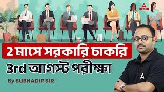 WB Govt Jobs 2024  2 মাসে সরকারি চাকরি  WB Govt Job Vacancy 2024