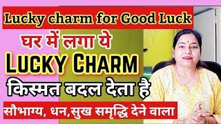 Lucky Charm to attract GOOD LUCK धन सुख समृद्धि खिचकर घर आएगी yantra for money #रेकी