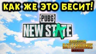 5 САМЫХ БЕСЯЩИХ ВЕЩЕЙ В PUBG MOBILE