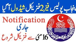 Punjab Police Phase 2 Physical Schedule 2023  Phase 2 Schedule Update  Physical Update
