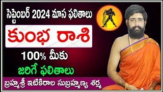 Kumbha Rashi Phalalu September 2024  కుంభ రాశి ఫలాలు 2024  September Monthly 2024 Horoscope