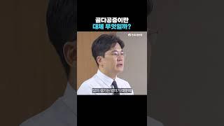 골다공증이 정확히 뭔가요?