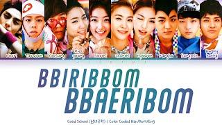 CO-ED SCHOOL 남녀공학 - BbiRiBbom BbaeRiBbom 삐리뽐 빼리뽐 Color Coded Lyrics HanRomEng