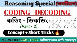 Coding - Decoding with SHORT TRICKS  Complete Reasoning Course in Assamese for All Assam Exams