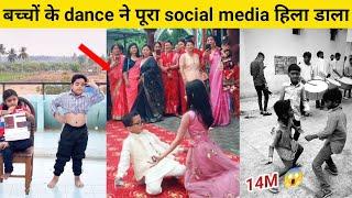 बच्चों के dance ने social media हिला दिया  funny wedding dance  md moin  instagram viral dance