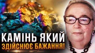 ШОК ЦЕЙ МІНЕРАЛ ЗДІЙСНЮЄ ВСІ БАЖАННЯ СОФІЯ БЛАНК РОЗКРИЛА ТАЄМНИЦЮ