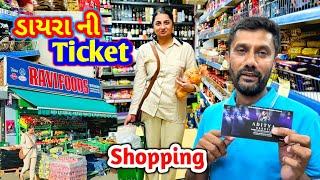 Dayra Ni Ticket Ni Kharidi  Panding Shopping  Uk Fruit & Vegetable Shop  #ticket #rsfamilyuk