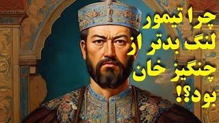 زندگی نامه امیرتیمور گورکانی؛ طرفداران تیمور این ویدیو را نبینند