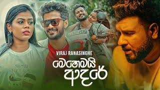 Mehemai Adare මෙහෙමයි ආදරේ - Viraj Ranasinghe  Official Music Video