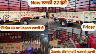 New ਟਰਾਲੀ 26 ਫੁੱਟੀ  Zandu Sirhind ਤੋ ਬਣਵਾਈ ਟਰਾਲੀ  ਦੱਸੋ ਫਿਰ Ok ਆ Reportਟਰਾਲੀ ਦੀ