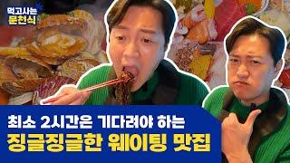 참을성이 좋지 않은 분은 절대로 이 음식을 맛볼 수 없습니다