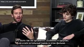 Variety twitter Арми Хаммер рассказывает о сцене первого поцелуя в Call me by your name рус. саб