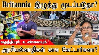 பிரிட்டானியா இழுத்து மூடப்படுதா?  Britannia to exit from Business?  Taratala factory  Fact check