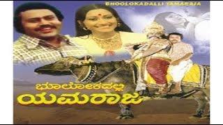 Bhoolokadalli Yamaraja  Kannada Full Movie  Free Online Movies  Lokesh  M P Shankar