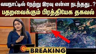 Wayanad Landslide LIVE updates Explained via Google Map  Kerala Flood  Heavy Rain  Sun News