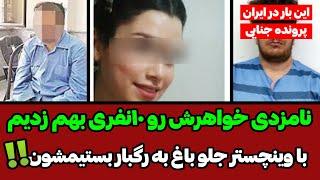 تولد تو ویلا حمام خون راه انداخت ۲کشته در مشهد برجای گذاشت+عکس و مستندات متهمپرونده جنایی ایرانی