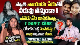 నా భర్త నన్ను  మోసం చేసాడు ఏడ్చేసిన స్వాతి నాయుడు  SWATHI NAIDU SENSATIONAL INTERVIEW  VEDHAAN TV