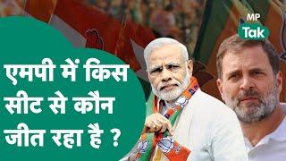 MP Exit Poll Result Lok Sabha Election Exit Poll 2024 किस सीट से कौन जीत रहा है ? MP Tak