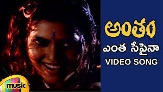 Antham Telugu Movie Songs  Entha Sepaina Video Song  Nagarjuna  Silk Smitha  RGV  Mango Music