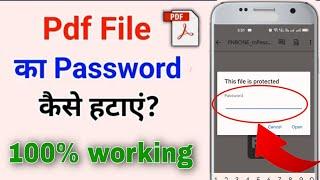 PDF password remove kaise karen  pdf ka password kaise hataye