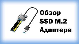 Обзор SSD M.2 адаптера