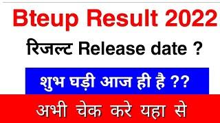 Bteup Result 2022  अभी हुआ जारी bteup result 2022 kab aayega