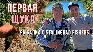 Первая Щука на реке Калитве Рыбалка с Stalingrad fishers .Встреча спустя 10 лет 