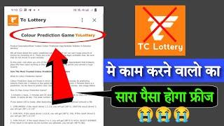 Tc Lottery Real Or Fake  Tc Lottery Review  Tc Lottery  Tc Lottery Scam  Tc Lottery Full plan