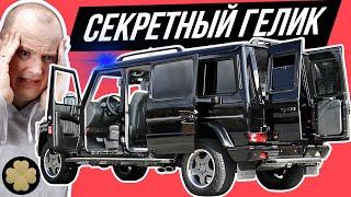 Мерседес охраны Путина удлиненный G55 AMG «Луноход» #ДорогоБогато №83 Mercedes АМГ ФСО