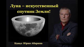 Луна – искусственный спутник Земли