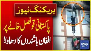 Afghans Attack On Pakistani Consulate In Germany  Breaking News  Dawn news