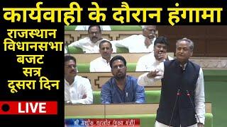 Rajasthan Budget Session 2019 कार्यवाही के दौरान हंगामा  Rajasthan Vidhan Sabha LIVE
