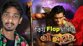 What happened with Assamese film Joi Hanuman - Dimpu Baruah