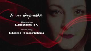 Τι να θυμηθώ Loizos P.RMX ft E.Tsaridou {official audio}