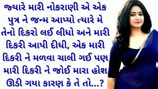 Emotional story  Gujarati story  Heart touching story  Gujarati varta  moral story 