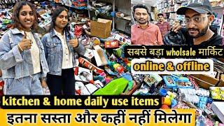 kitchen and home daily use items in wholesale  New Krishna traders Ahmedabad *vlog