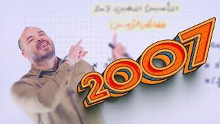 التأسيس الذهبي 16 - تأسيس رياضيات 2007  الأستاذ محمد الجنايني