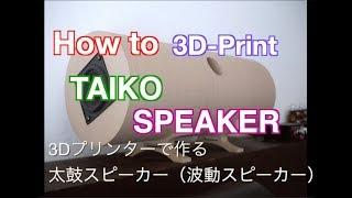 3D printing a Relaxing Sound Taiko Speaker