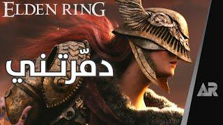 مراجعة وتقييم لعبة Elden Ring