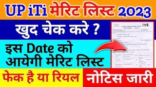 Up iti merit list 2023 kaise check kareup iti merit list 2023 dateup iti merit list 2023 kab ayegi