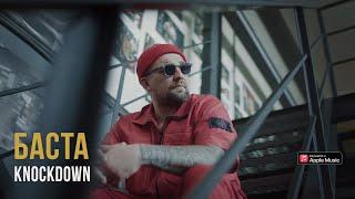 Баста - Knockdown