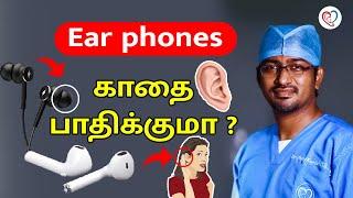 Ear phones - காதை பாதிக்குமா ?  Dr. Manoj ENT Speciality Centre  Trichy