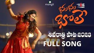 Mangli Shivaratri song 2023  Full Song  Suddala Ashokteja  Prashanth R  Damu Reddy  Anee Master