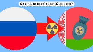 Беларусь становится ядерной державой?