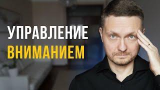 Как изменить жизнь используя разделение внимание