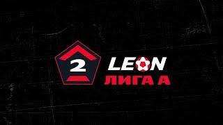 Топ-5 голов  14 тур LEON-Второй Лиги А