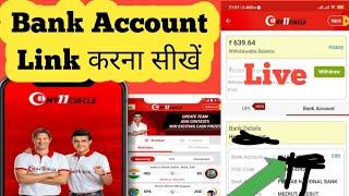 How To Add Bank Account In My11circle II How To Link Bank Account In My11Circle II My11Circle