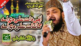 Uchi Zaat Ali Di Ay  Zohaib Ashrafi  New Manqabat Moula Ali  Gal Sari Sarkar Di Ay