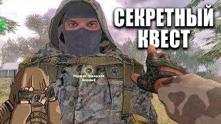 СЕКРЕТНЫЙ КВЕСТ В S.T.A.L.K.E.R. ЗОЛОТОЙ ШАР. ЗАВЕРШЕНИЕ #5